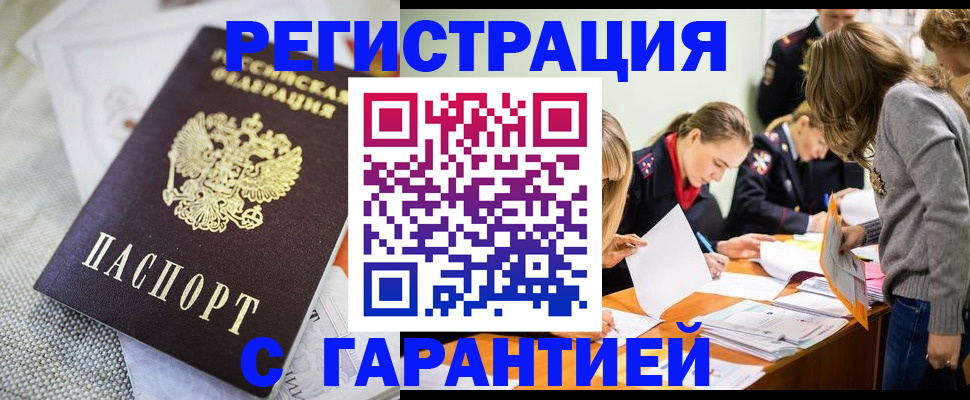 временная регистрация гарантия в Канаше