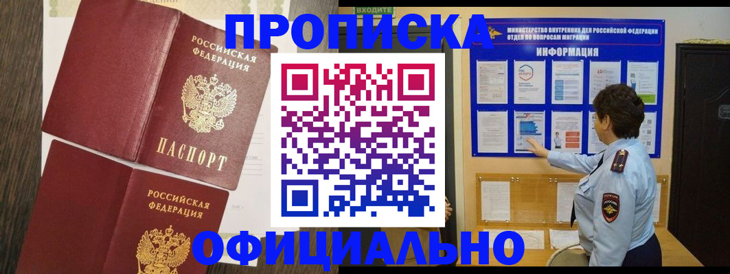 временная регистрация законно в Канаше