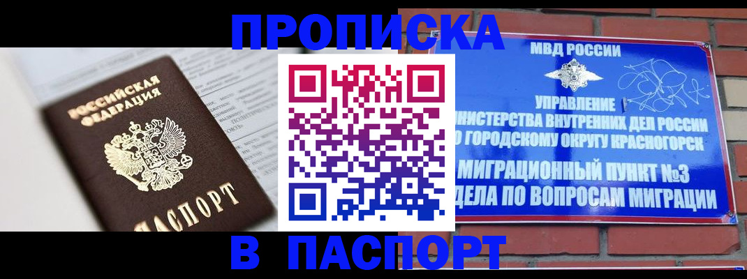 прописка для кредита в Канаше