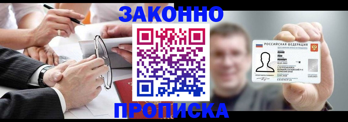 временная регистрация надежно в Канаше