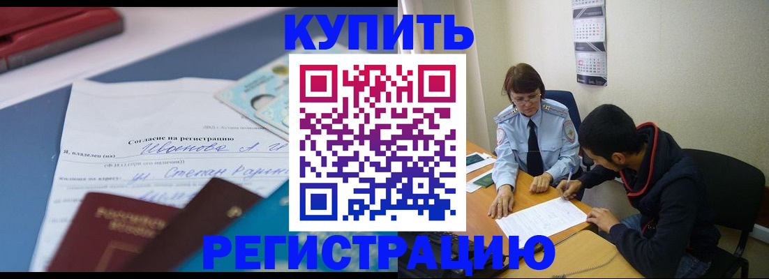 временная прописка в Канаше