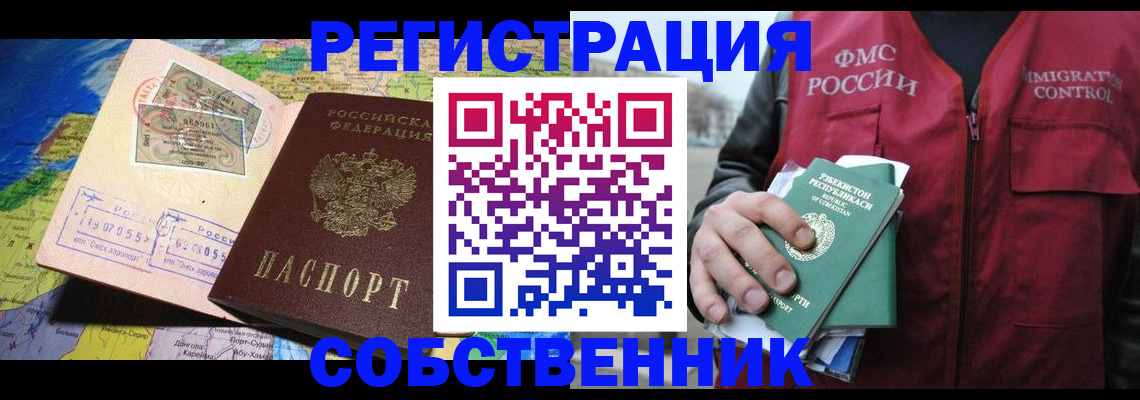 прописка для работы в Канаше